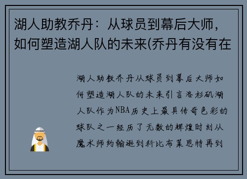 湖人助教乔丹：从球员到幕后大师，如何塑造湖人队的未来(乔丹有没有在湖人打过球)